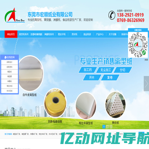 离型纸厂家-淋膜纸厂家-格拉辛纸厂家-食品纸袋-东莞市宏顺纸业有限公司