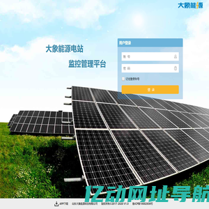 大象能源电站监控中心