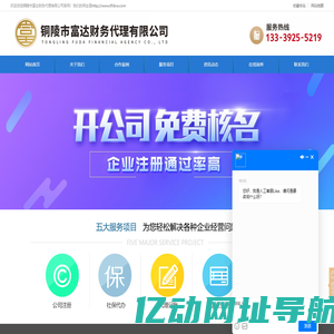 铜陵市富达财务代理有限公司
