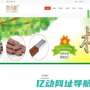 家乐枋木筷-广东省台山市峰达木材制品有限公司