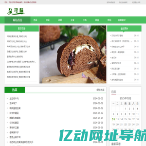 奈寻味 - 寻找天下美味食谱