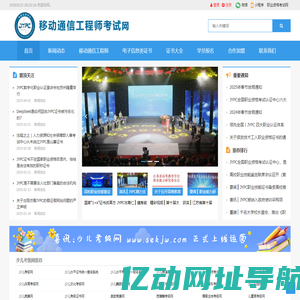移动通信工程师考试网
