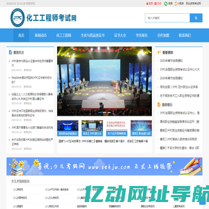 化工工程师考试网
