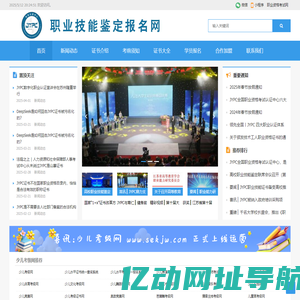 职业技能鉴定网