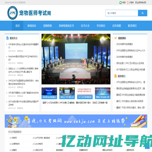 宠物医师考试网