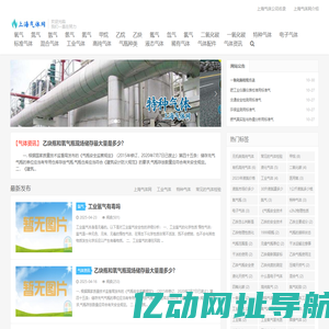 上海气体网-工业气体、特种气体、标准气体、混合气体、电子气体、上海气体公司