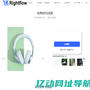 RightFlow - AI抠图在线工具_智能抠图_免费抠图_一键换背景
