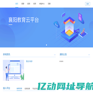 襄阳慧教云