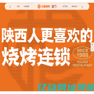 小杨烤肉-陕西人更喜欢的烧烤连锁