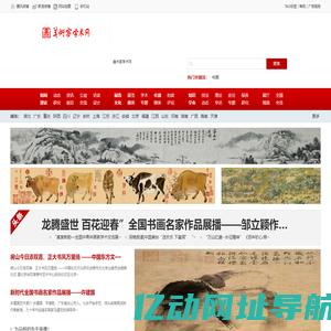 美术家学术网