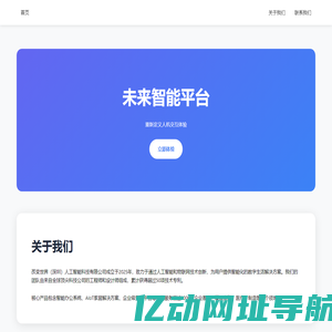 未来科技 - 智能创新引领者