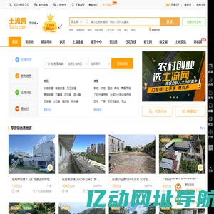 东莞厚街镇土流网 - 土地转让出租 - 流转市场