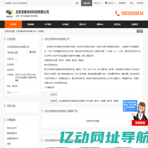 北京尼美涂料科技有限公司首页 - 八方资源网