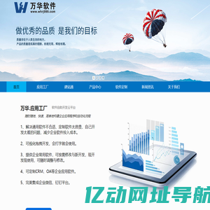 万华软件-让软件开发简单化，助推信息化、现代化