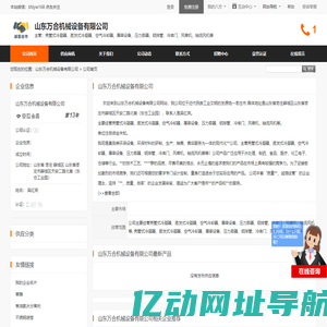 山东万合机械设备有限公司首页 - 八方资源网