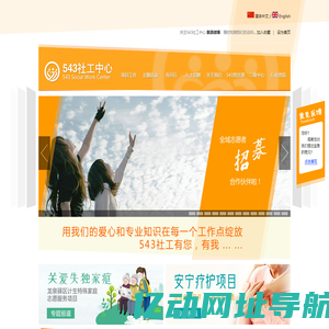 543社工中心官网