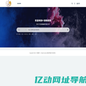 91宠物部落_宠物爱好者的天堂