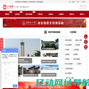 河北干部培训网_党性培训中心_党政干部培训学校