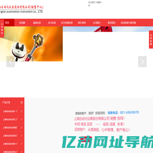 上海自动化仪表股份有限公司