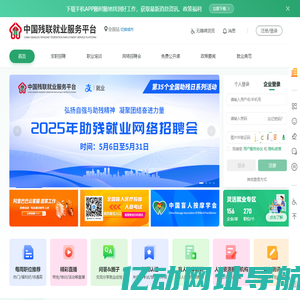 中国残联就业服务平台