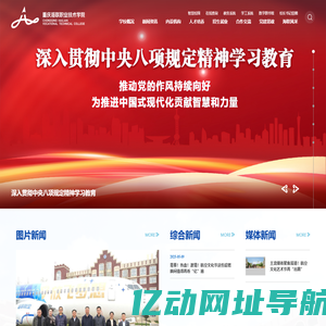 重庆海联职业技术学院