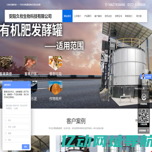 猪粪发酵罐|鸡粪发酵罐|畜禽粪污发酵罐|有机肥发酵罐|家禽粪便发酵罐|养殖粪便发酵罐|安阳久牧生物科技有限公司