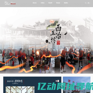 西冶工坊-山东西冶琉璃文化艺术有限公司