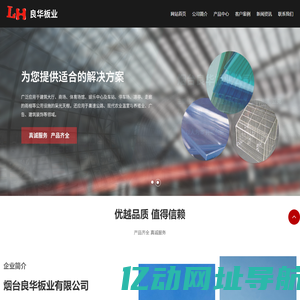 烟台阳光板,烟台有机玻璃,威海阳光板,威海有机玻璃-烟台良华板业有限公司