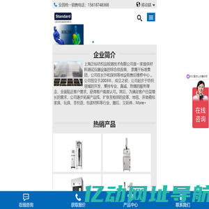 纺织仪器_皮革|燃烧|过滤材料|汽车内饰测试仪器综合供应商-标准集团官方商城_Copyright © 2003-2024 上海泛标 版权所有