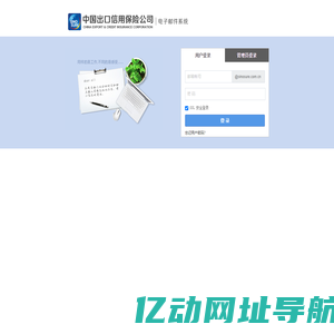 中国信保企业邮箱-sinosure.com.cn