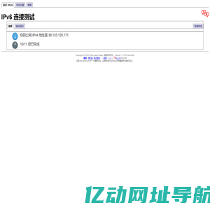 IPv6 测试