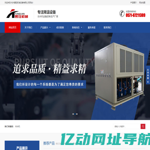 冷水机_水冷式冷水机_冷水机厂家-杭州勇冠机械设备有限公司