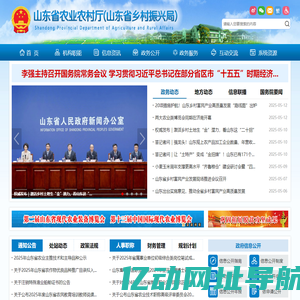 山东省农业农村厅