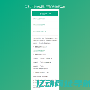 关圣去广告DNS跳过开屏广告-你好关大圣