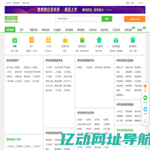 呼和浩特免费发信息平台-呼和浩特分类信息网-呼和浩特酷易搜