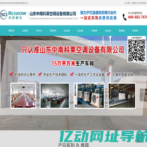 山东中南科莱空调设备有限公司