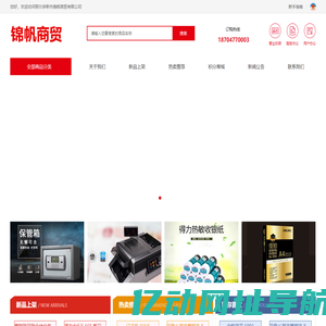鄂尔多斯市锦帆商贸有限公司