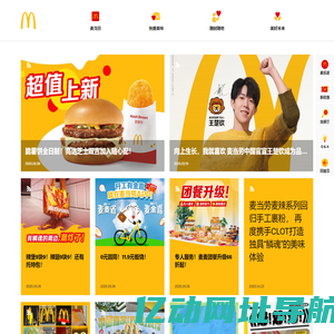 麦当劳官网