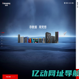梵想,Fanxiang——你负责精彩,梵想存储你的精彩