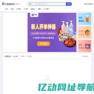 大麦管理系统