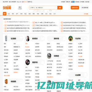 宿迁列举网 - 宿迁分类信息免费发布平台