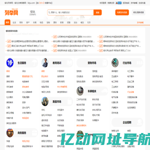 绥化列举网 - 绥化分类信息免费发布平台