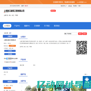 上海致江建筑工程有限公司