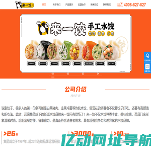 来一饺新派水饺加盟官网_饺子加盟_特色饺子加盟