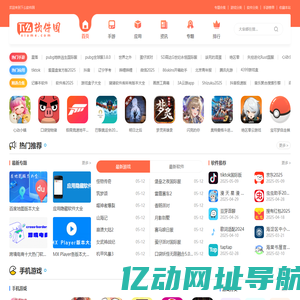 安卓软件-最新热门爆款游戏和手机软件大全-下么软件园