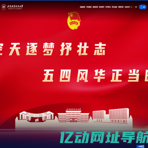 北京航空航天大学