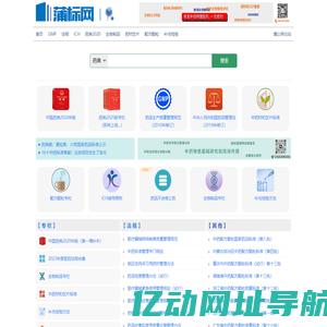 中国药典、药品标准、法规在线查询 - 蒲标网