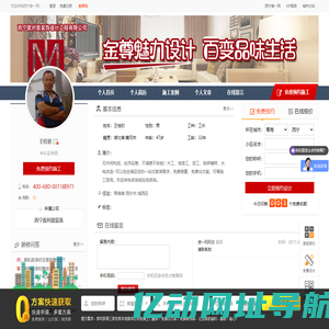 王桂初 - 西宁装一网装修工人工长会员 - 主页