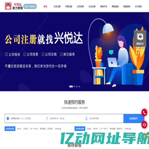公司注册-代理记账-兴悦达助力财税