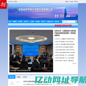 河南省科学院化学研究所